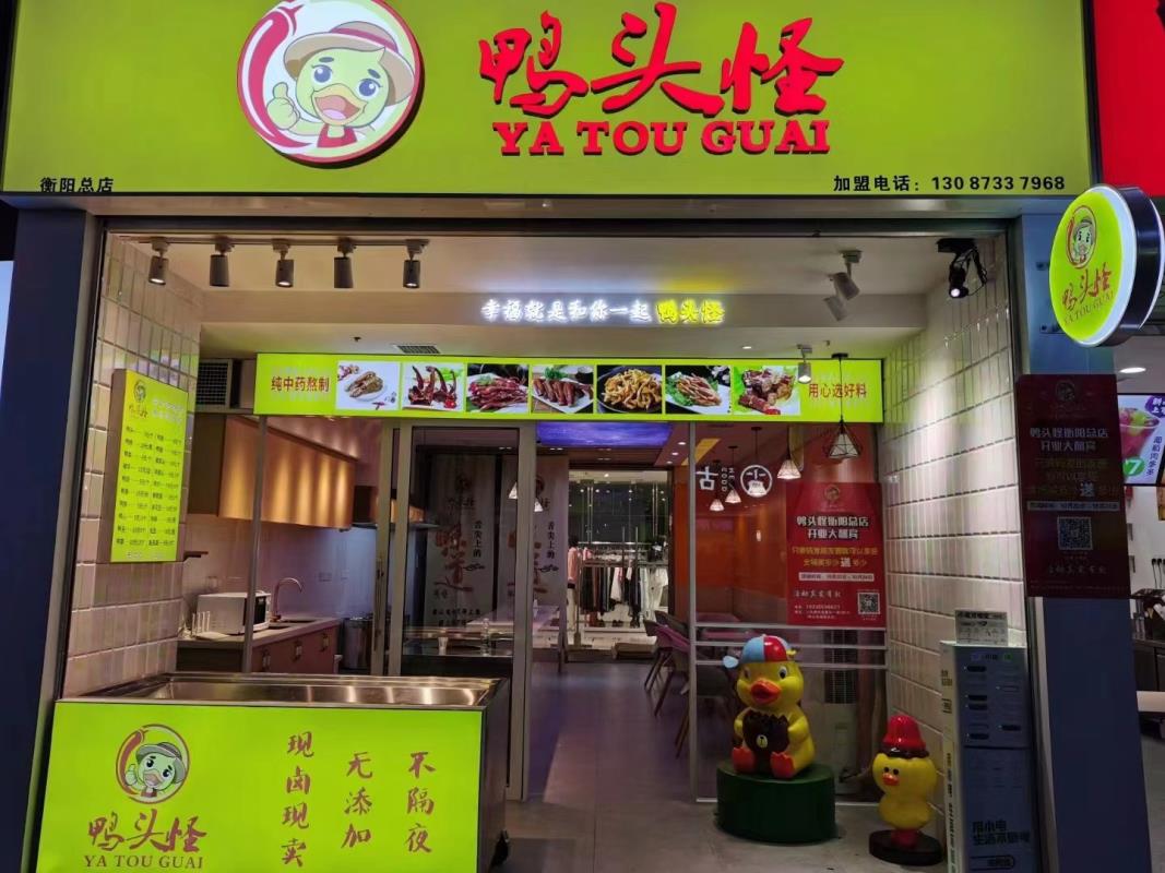鴨頭怪